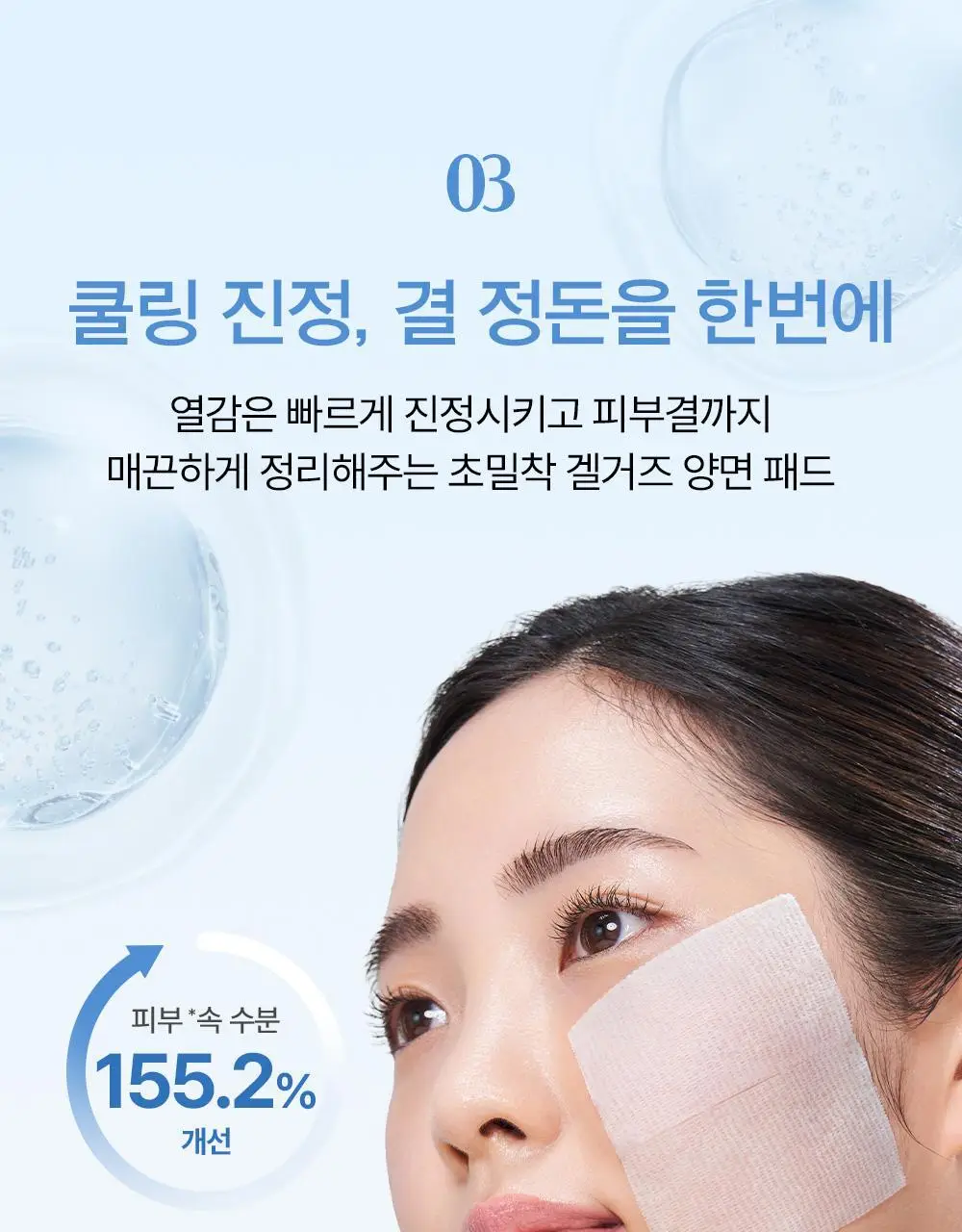 [NEW/화잘먹패드] 정샘물 에센셜 물 프렙 겔 패드 70매 상세페이지 27